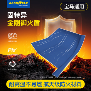 固特异金刚御火盾360航空软包汽车脚垫适用于宝马x3 3系5系
