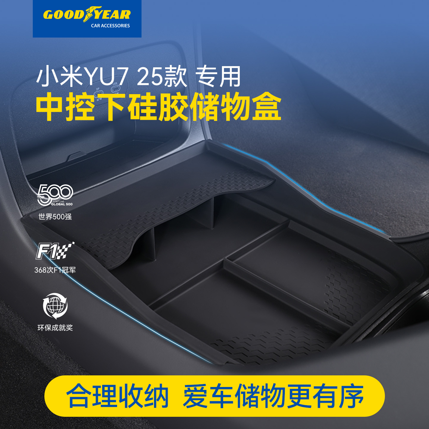 小米中控下层硅胶储物盒