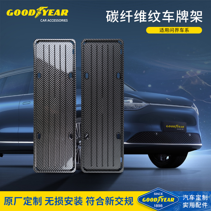 新款车牌架问界M7M9专用