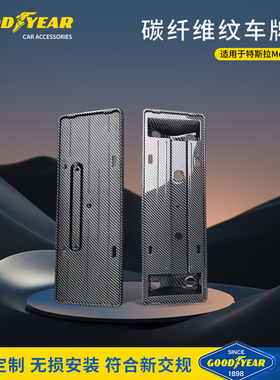 适用于特斯拉焕新版Modely L/Y/3前后全包牌照框车牌架框改装配件