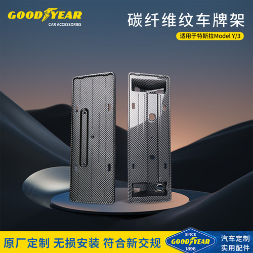 特斯拉专用牌照框车牌框