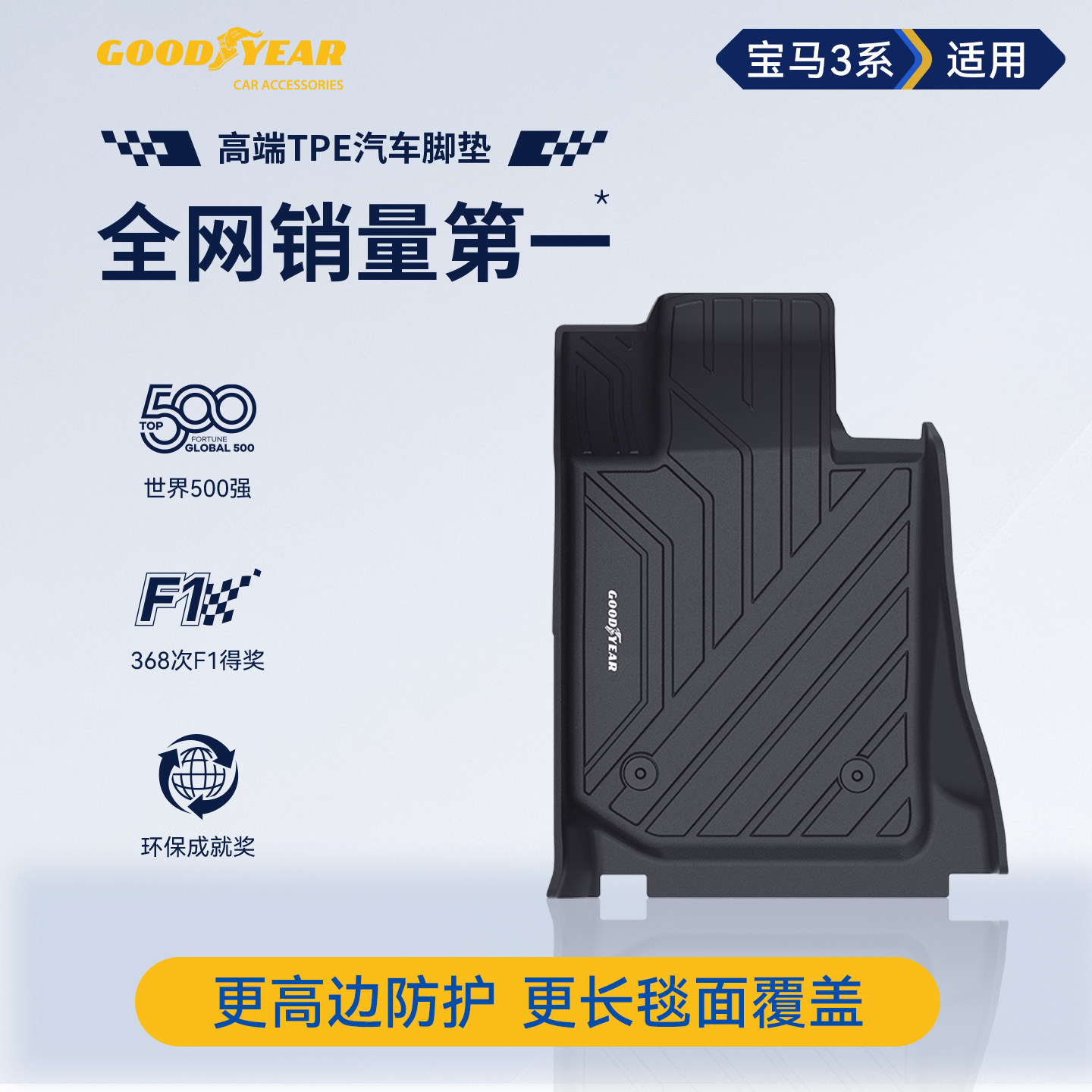 固特异高边TPE汽车脚垫适用宝马3系325li330li长标轴后备箱垫配件