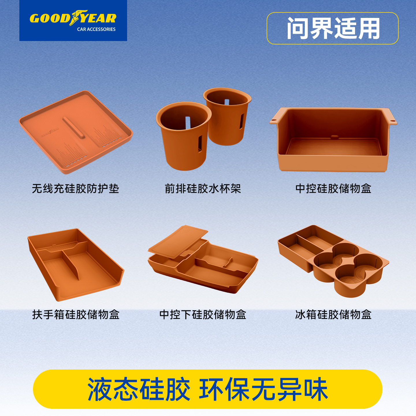 固特异问界新M7M8配件用品大全