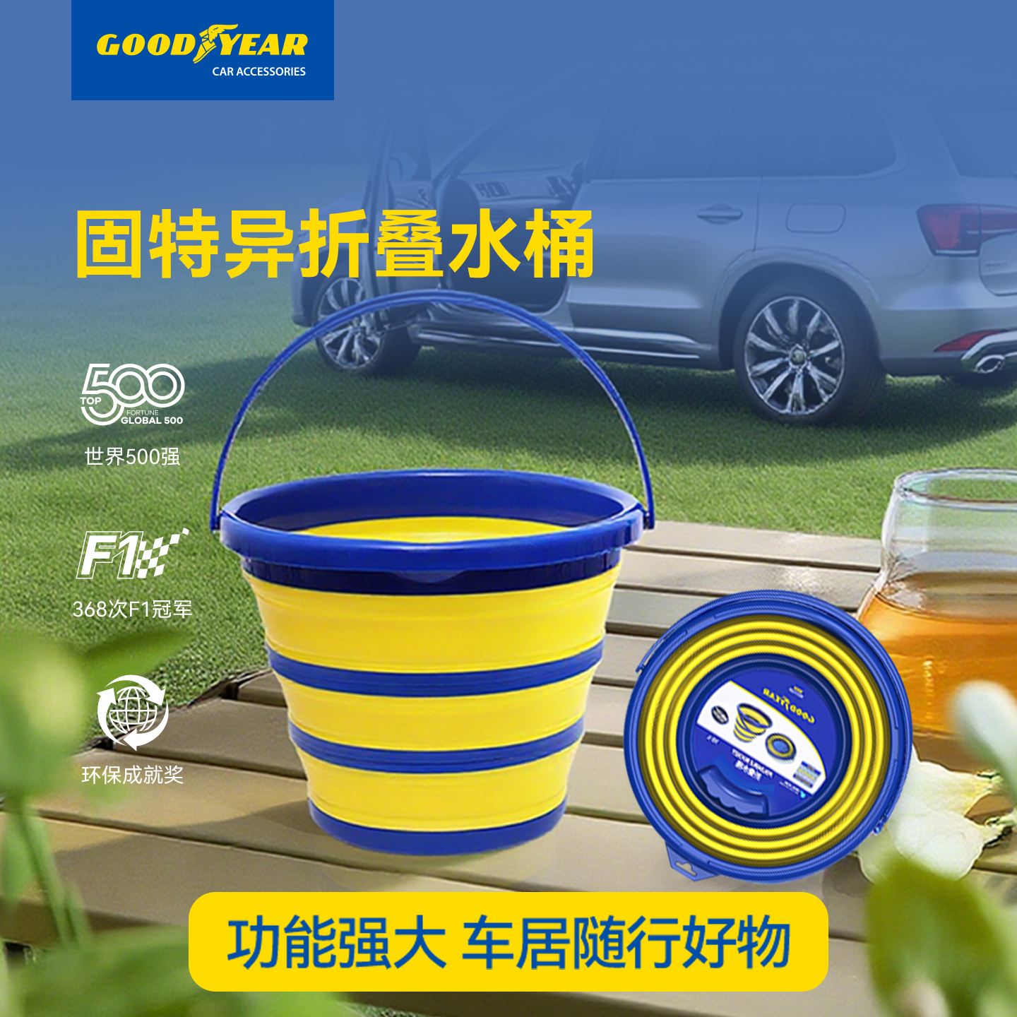 固特异万折不裂车载带盖折叠水桶