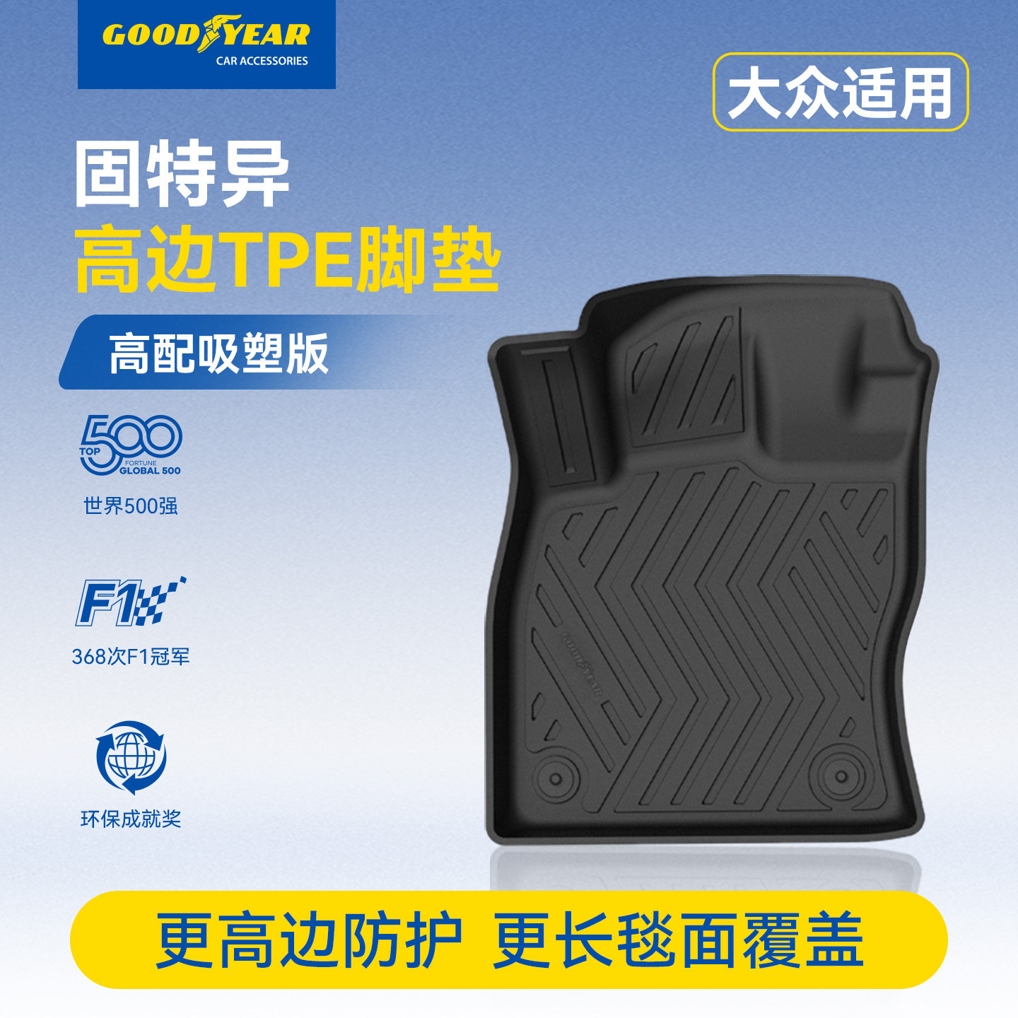 固特异TPE车脚垫适用大众高尔夫速腾朗逸ID3/4凌渡探歌CC宝来途锐