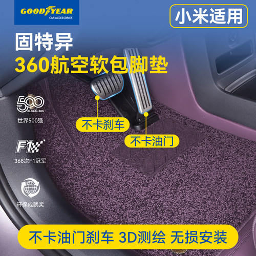 小米YU7/SU7全包围脚垫