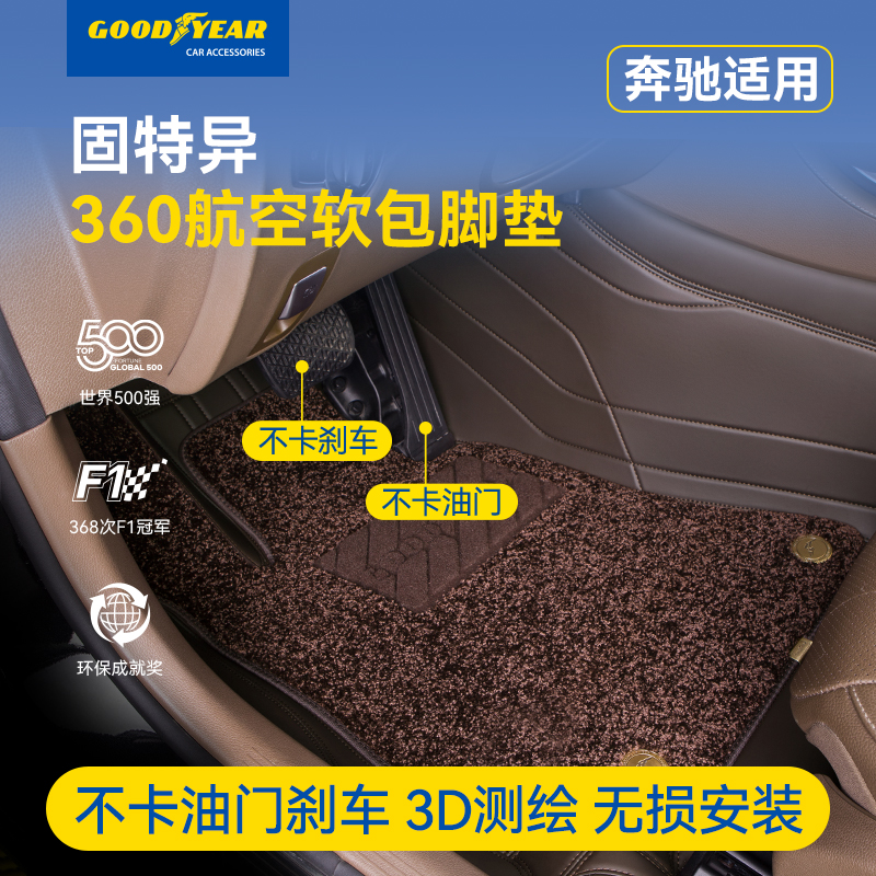 奔驰360航空软包汽车脚垫