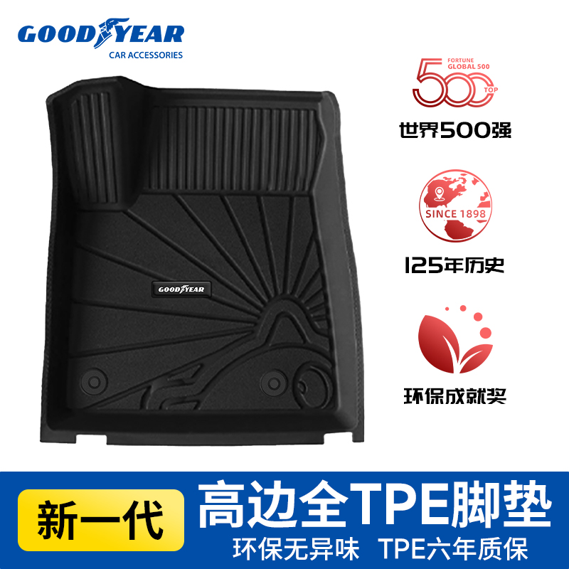 固特异欧拉好猫tpe环保脚垫