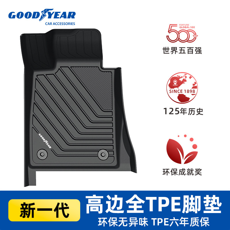 固特异脚垫高边全TPE汽车脚垫适用宝马X1 X3X4 X5 3系长轴5系长轴
