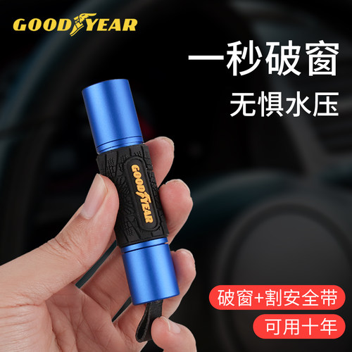 固特异多功能一秒应急神器安全锤