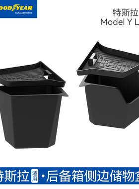 固特异储物盒适用特斯拉焕新Model Y L/Y/3后备箱收纳侧边兜配件