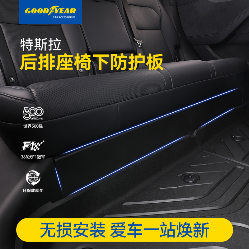 焕新版model3后排座椅防踢板