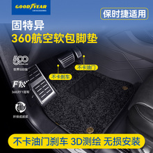固特异全包围脚垫适用于保时捷卡宴Macan帕拉梅拉 路虎揽胜发现