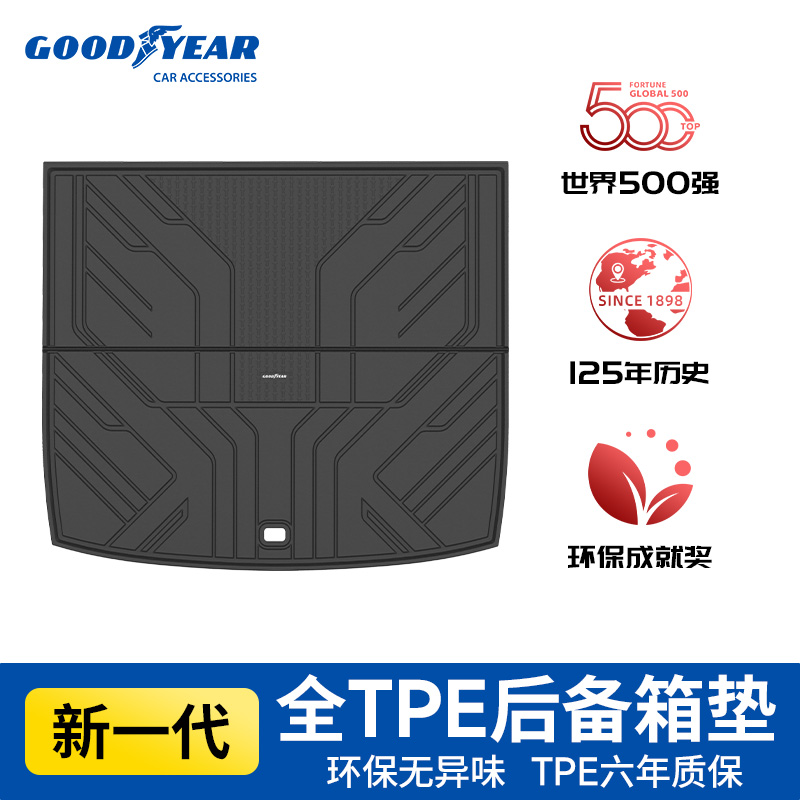 乐道L60tpe专用后备箱垫