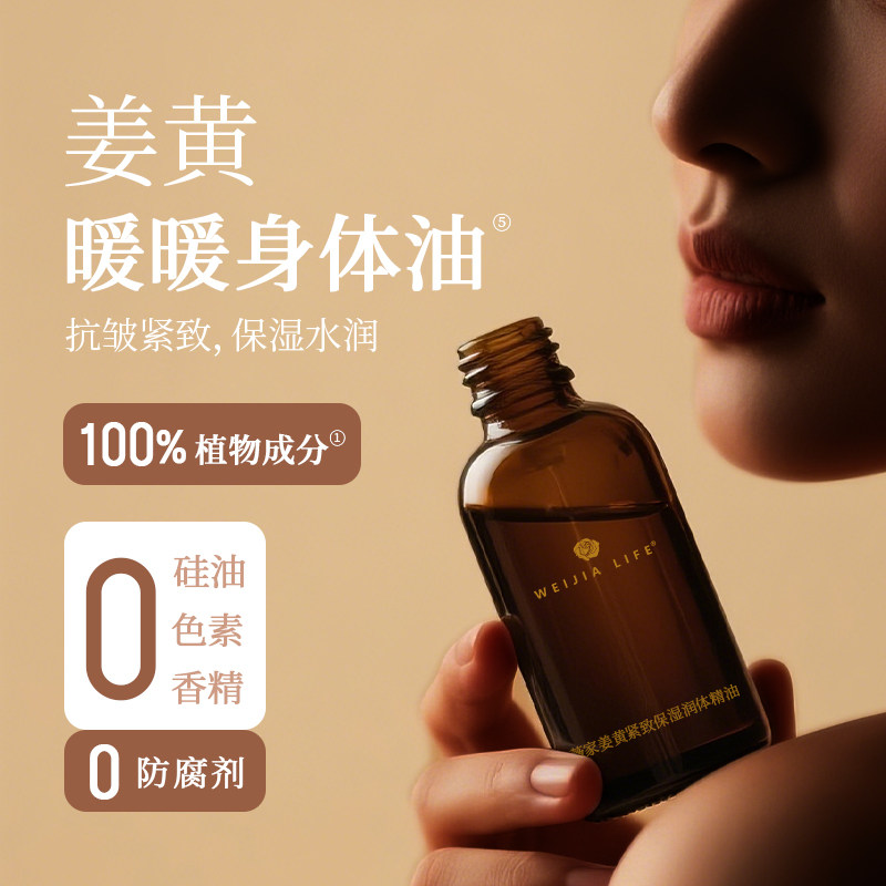 姜黄紧致抗皱身体油100ml角鲨烷按摩精油代替身体乳保蜡菊,美容护肤/美体/精油,乳液/面霜,淘宝优惠券,粉丝福利购,淘宝优惠卷