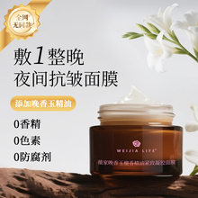 薇家晚香玉紧致凝胶面膜 涂抹式面膜 玫瑰芦荟汁精油面膜50g