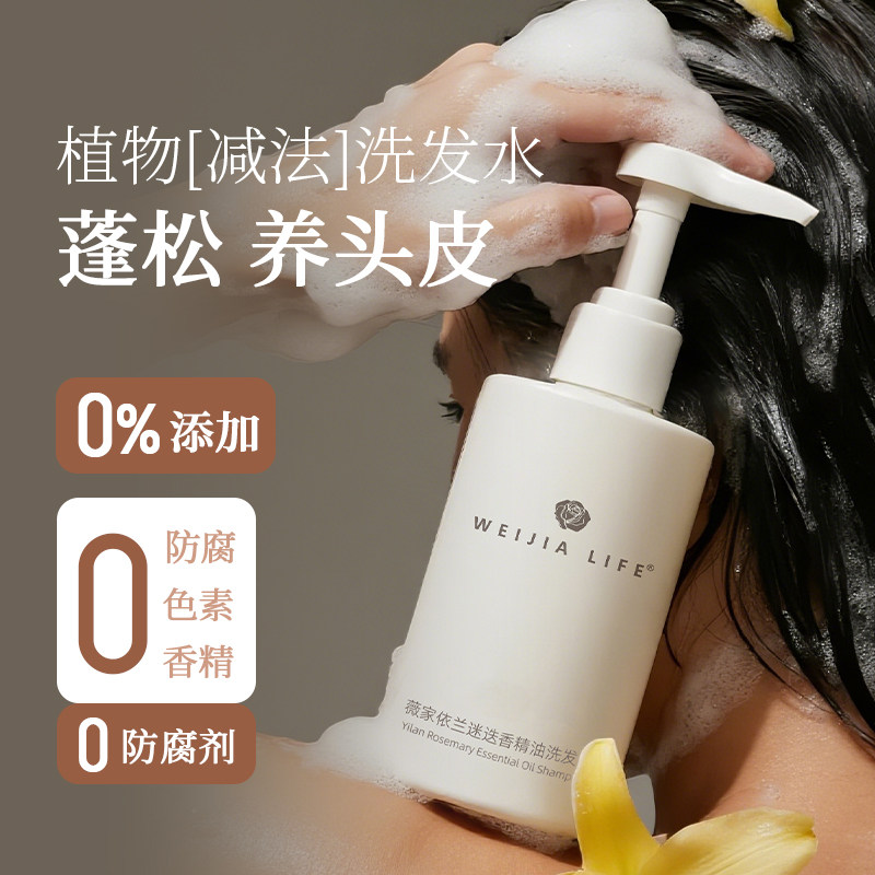 依兰迷迭香洗发水控油去屑蓬松