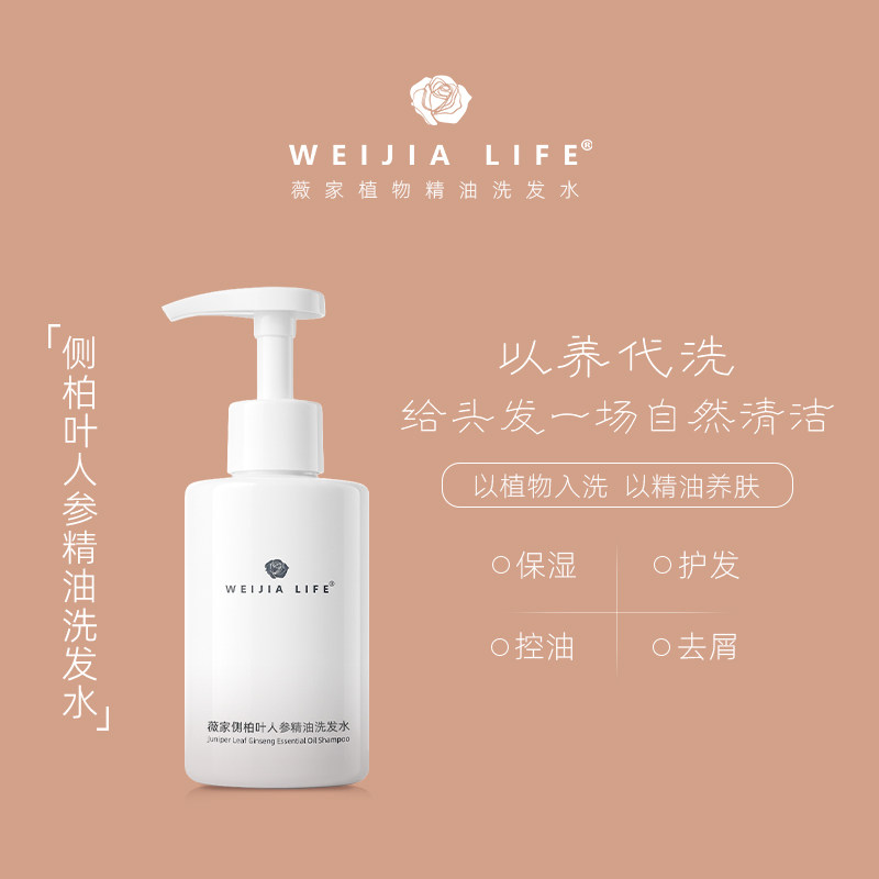 薇家侧柏叶人参精油洗发水300ml无香精植物去屑控油护发保湿洗头