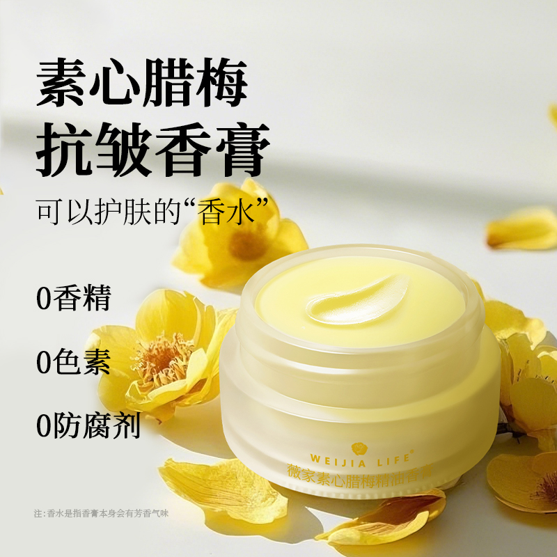 腊梅抗皱香膏10g紧致皮肤无同款