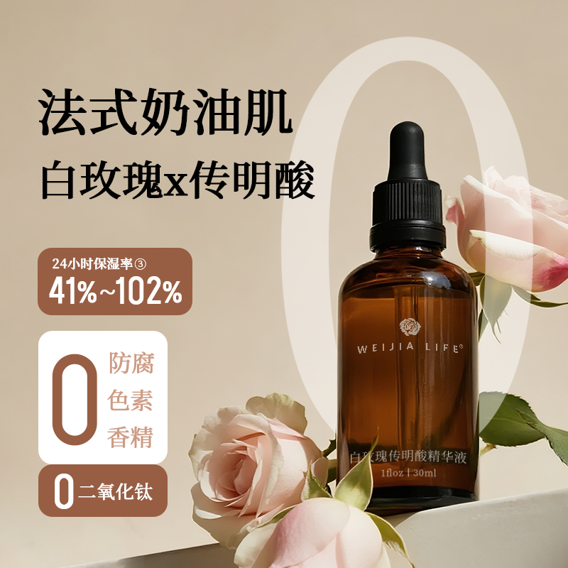 白玫瑰传明酸精华烟酰胺第2批