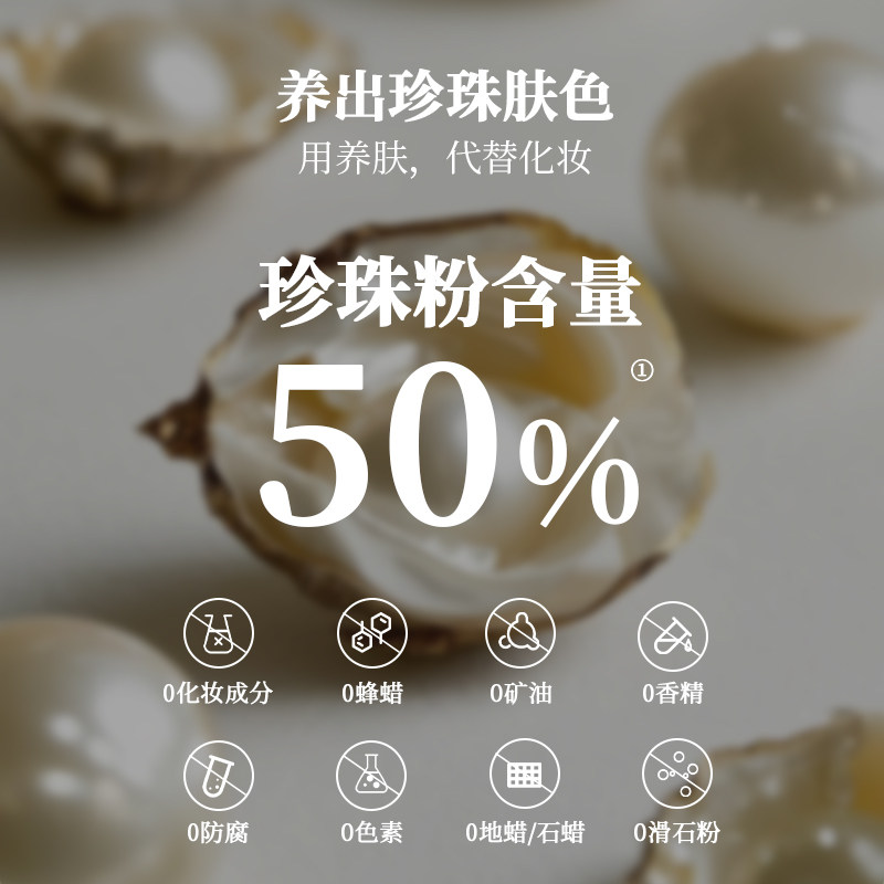 素心腊梅精油珍珠膏10g 保湿抗皱 代替面霜50%珍珠粉