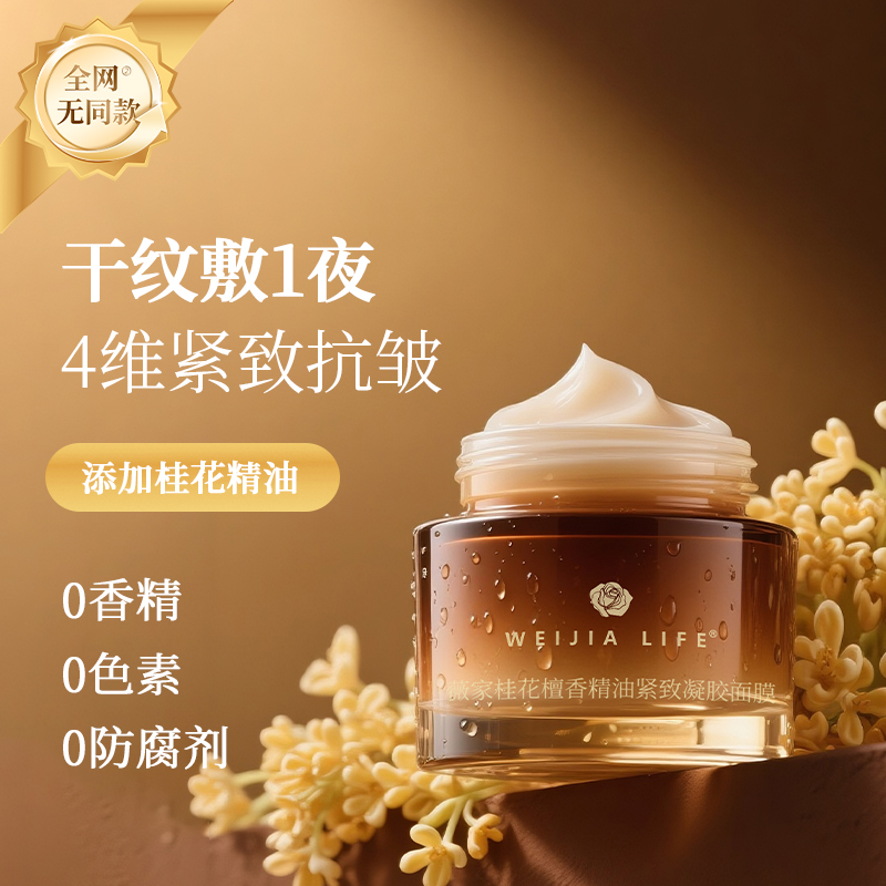 抗皱补水保湿神经酰胺免洗睡膜
