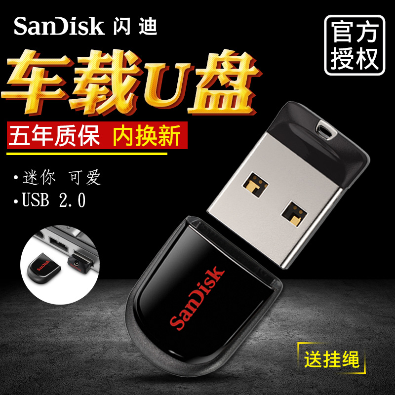 SanDiskÉÁµÏUÅÌ32G CZ33¿á¶¹ÃÔÄã¿É°®¼ÓÃÜСUÅÌ ·ÀË®Æû³µ³µÔØÓÅÅÌ