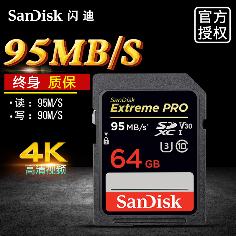 ÉÁµÏSD¿¨64G 95M/S ¸ßËÙÏà»ú´æ´¢¿¨ רҵµ¥·´Ïà»úÄڴ濨64g sd¿¨