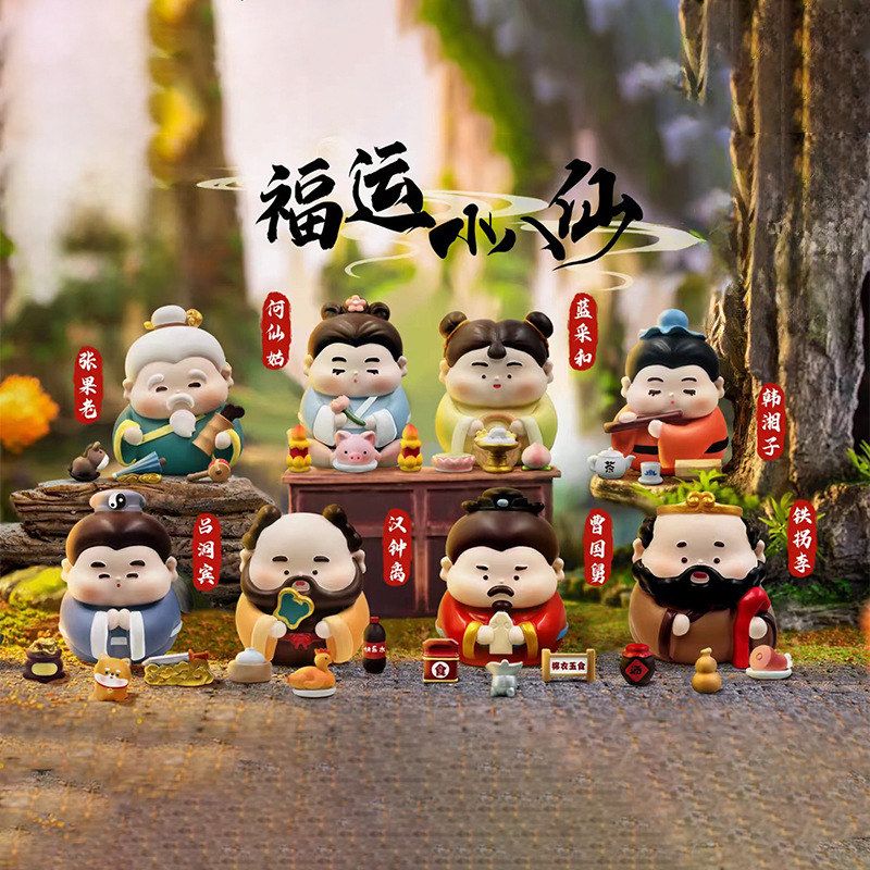 新款福运小八仙盲盒何仙姑吕洞宾图片