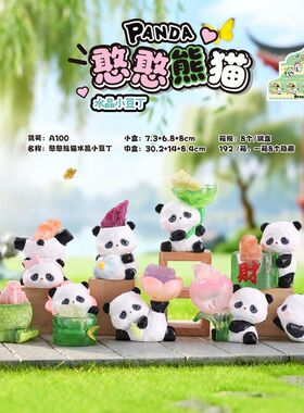 可爱卡通手办憨憨熊猫水晶小豆