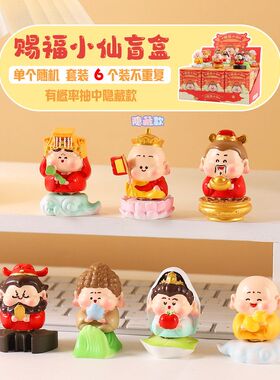 赐福小仙转转盲盒手办古风可旋转