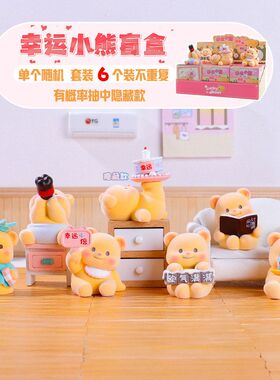 潮玩幸运小熊盲盒创意手办公仔
