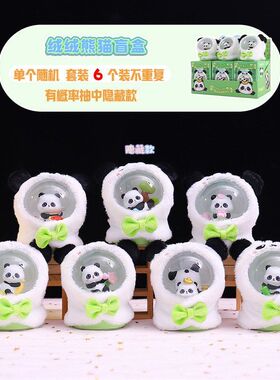 新款跨境热卖绒绒熊猫盲盒可爱