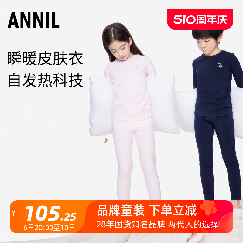 Annil/安奈儿男女童冬季家居套装