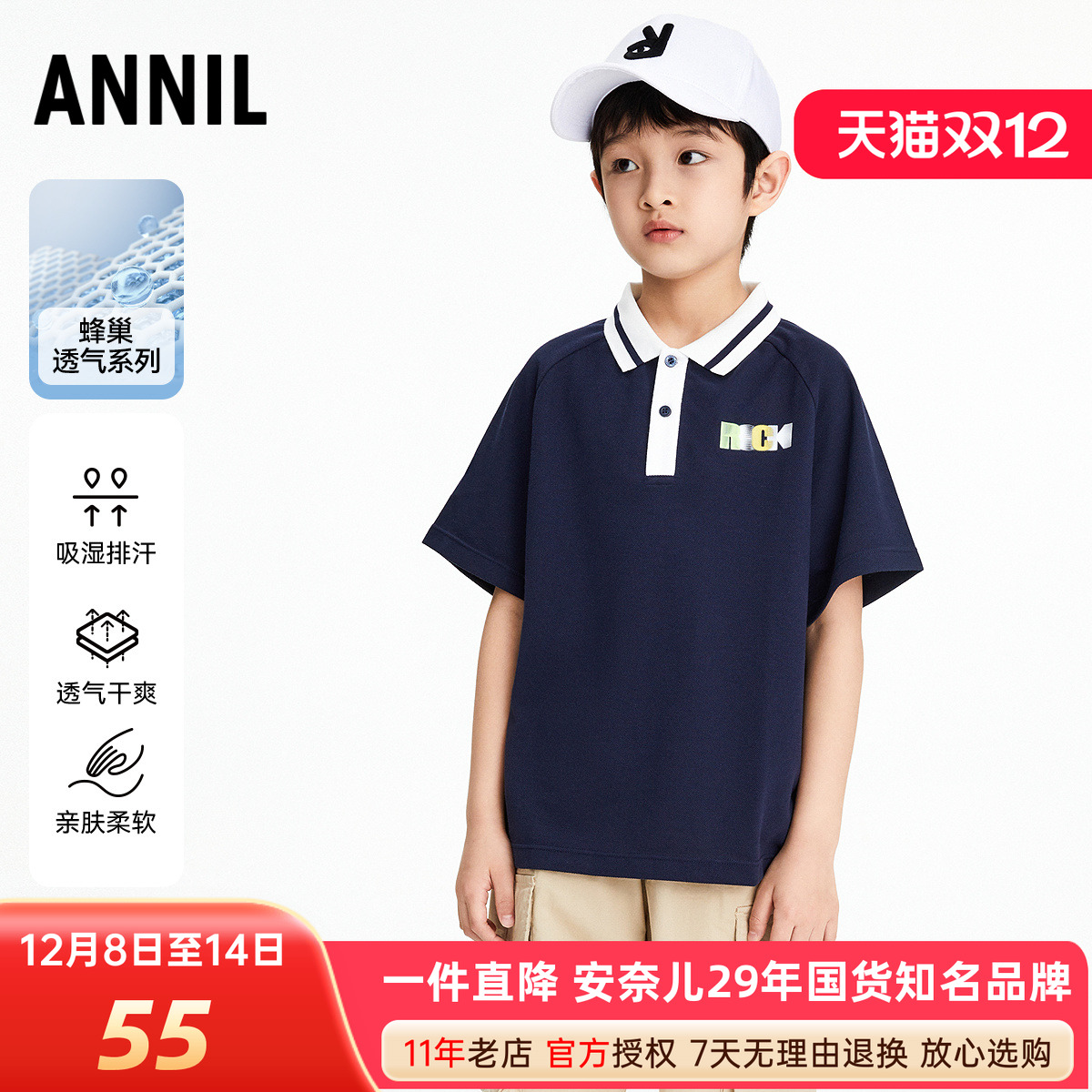 安奈儿男童装翻领短袖T恤衫