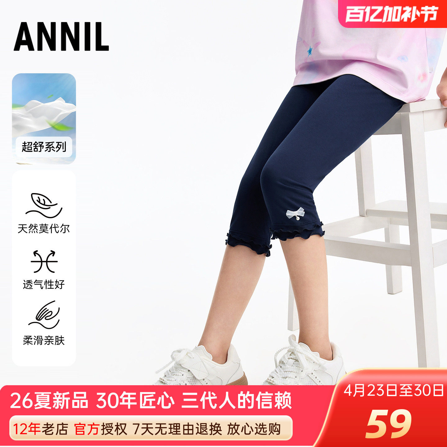 安奈儿女童装莫代尔打底七分裤2026夏新款修身弹力瑜珈裤甜美百搭