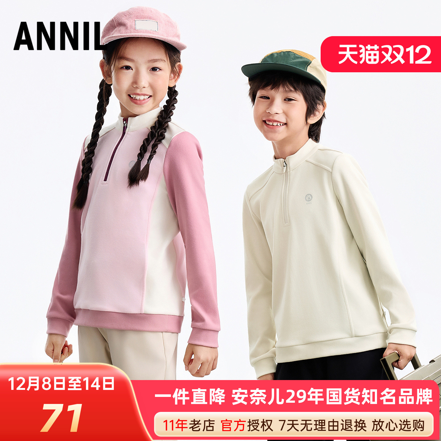 安奈儿男女童装中领长袖针织衫