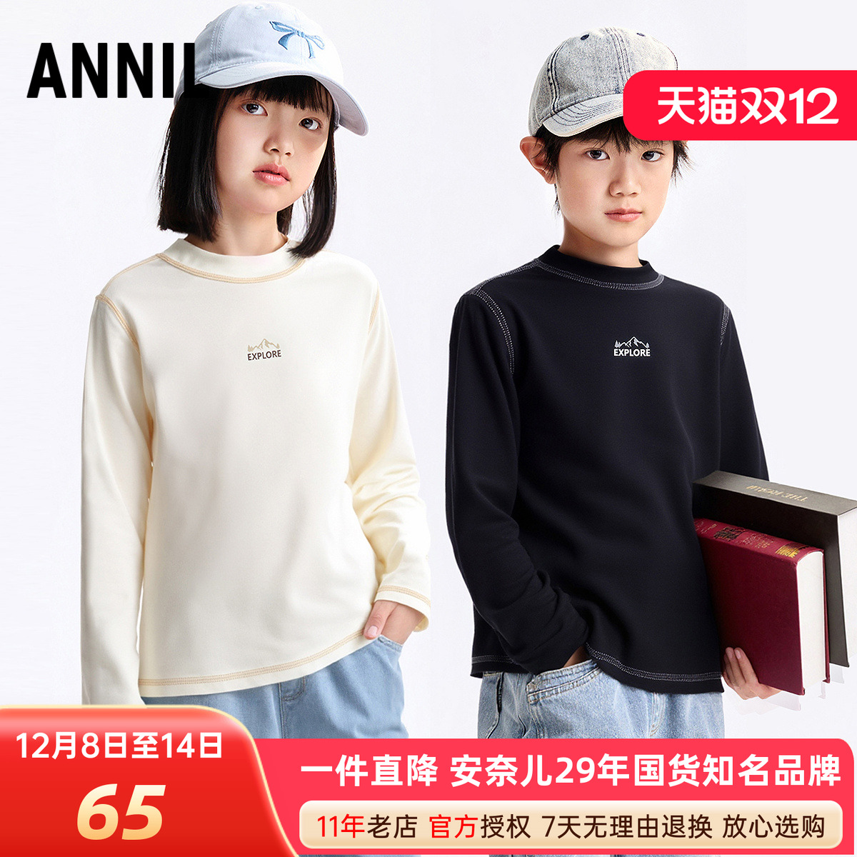 安奈儿男女童中领弹力长袖T恤