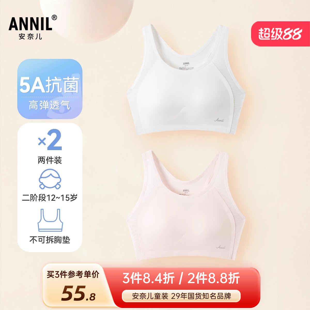 安奈儿女童内衣两件装
