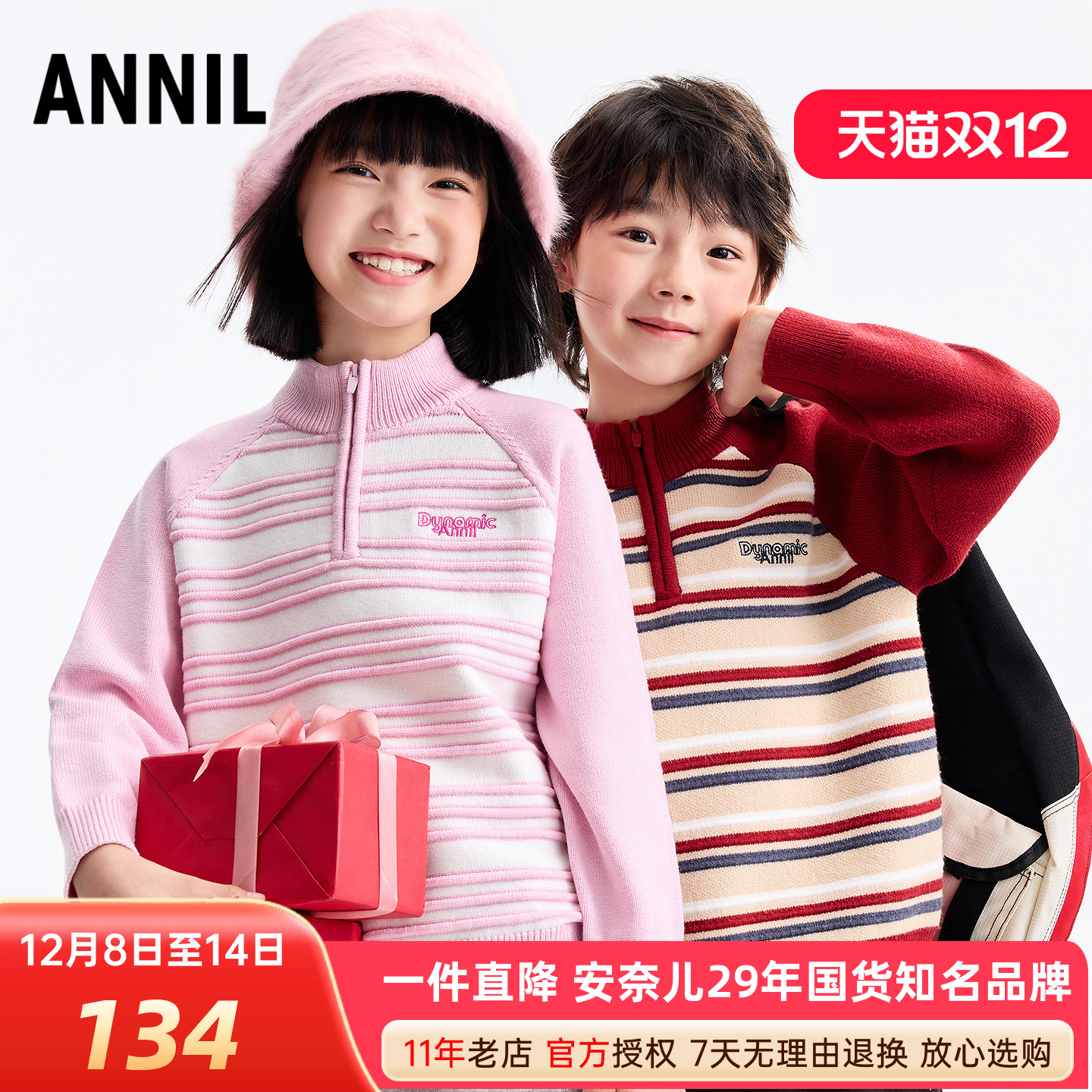 半开领长袖毛衣安奈儿男女童装