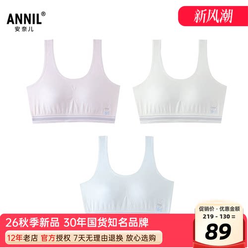 安奈儿女童装莫代尔内衣三件装