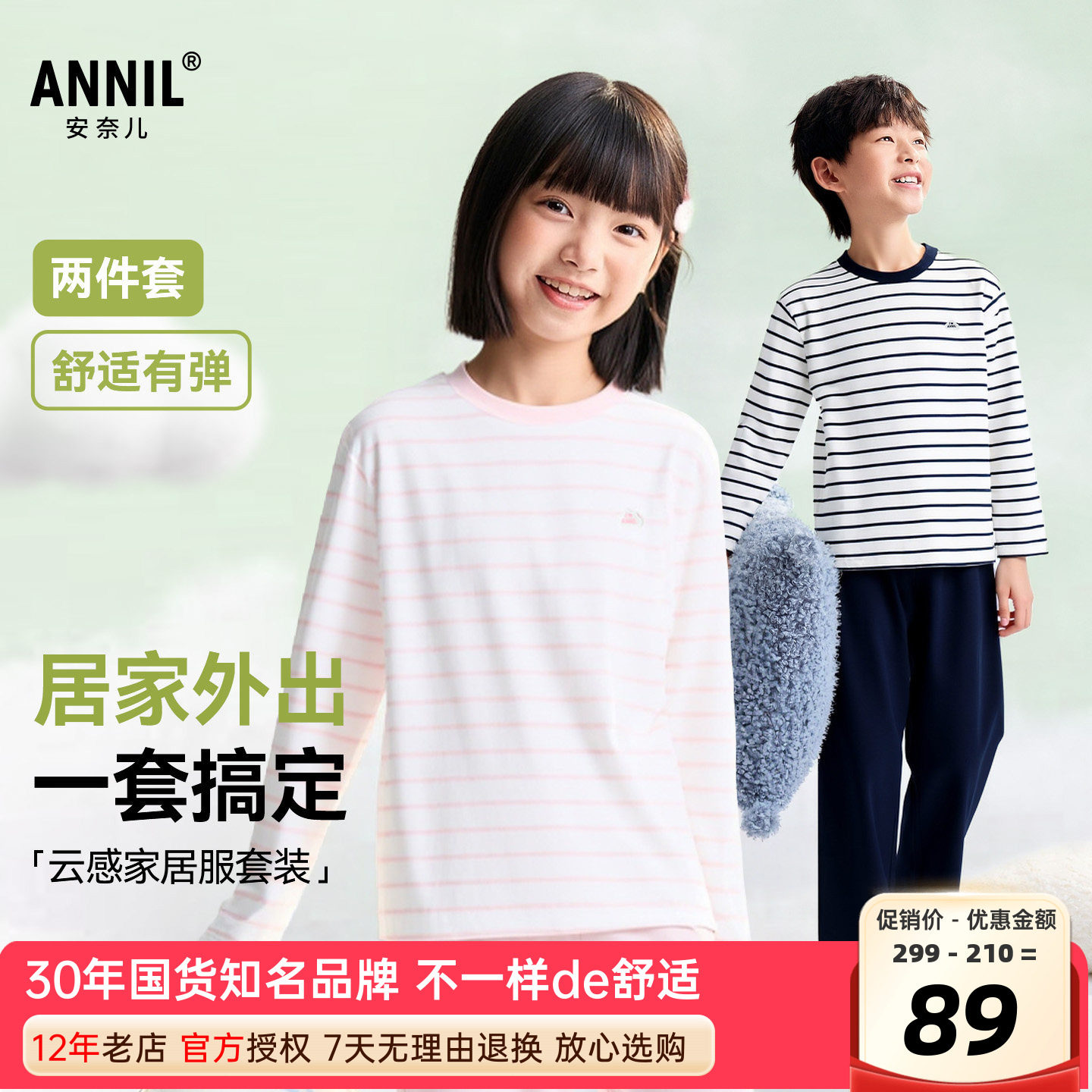 安奈儿男女童长袖家居服睡衣图片