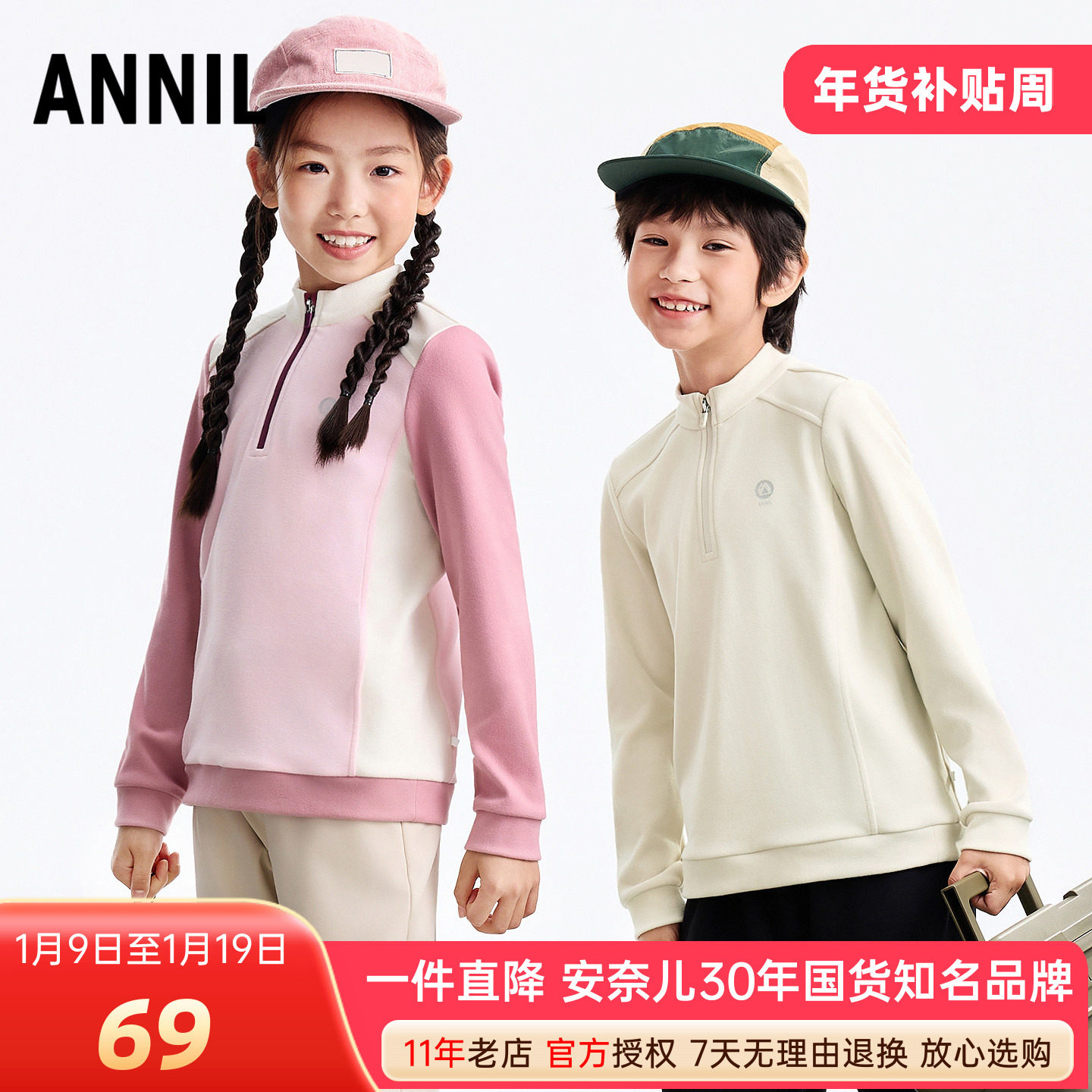安奈儿男女童装中领长袖针织衫2025冬季新款双面绒保暖半开领上衣,童装/婴儿装/亲子装,T恤,淘宝优惠券,粉丝福利购,淘宝优惠卷