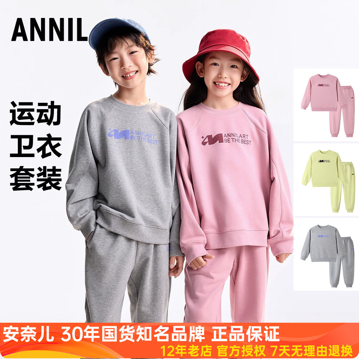 安奈儿男女童长袖卫衣裤运动服套装2025秋冬季新款休闲舒适亲子装