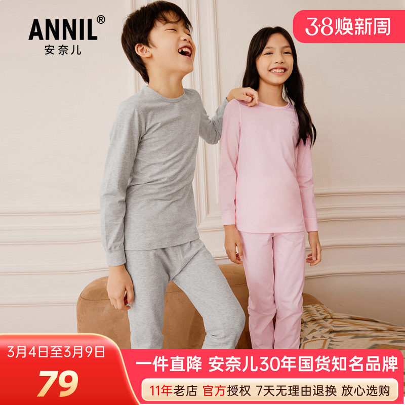 安奈儿童装男女秋衣裤套装2024秋冬款棉质打底家居服薄睡内衣长裤
