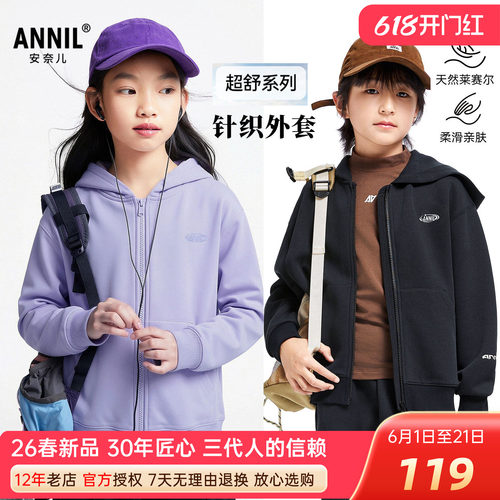 安奈儿男女童装连帽针织外套