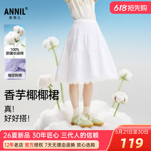 安奈儿女童装全棉半身长裙