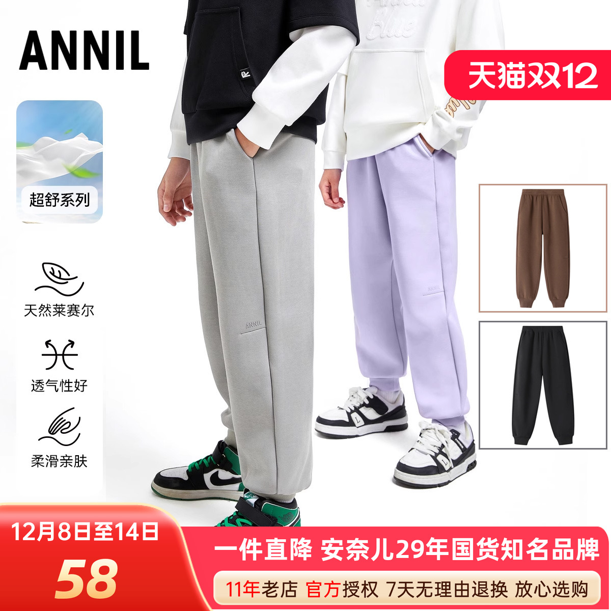 安奈儿男女童全腰针织单裤