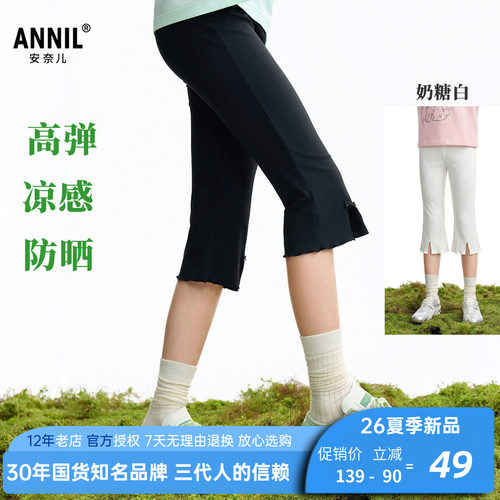 安奈儿女童装七分打底裤