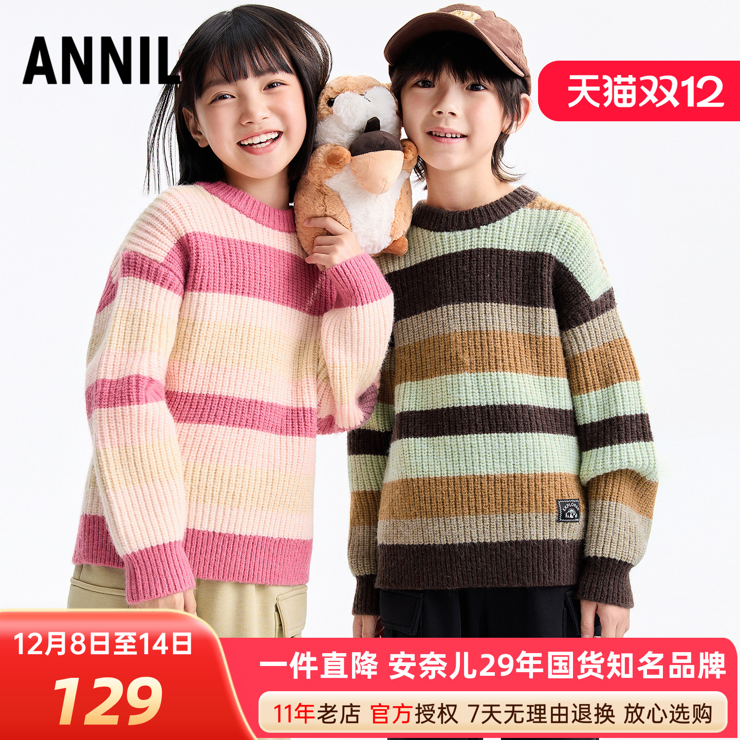 安奈儿男女童装圆领长袖针织毛衣